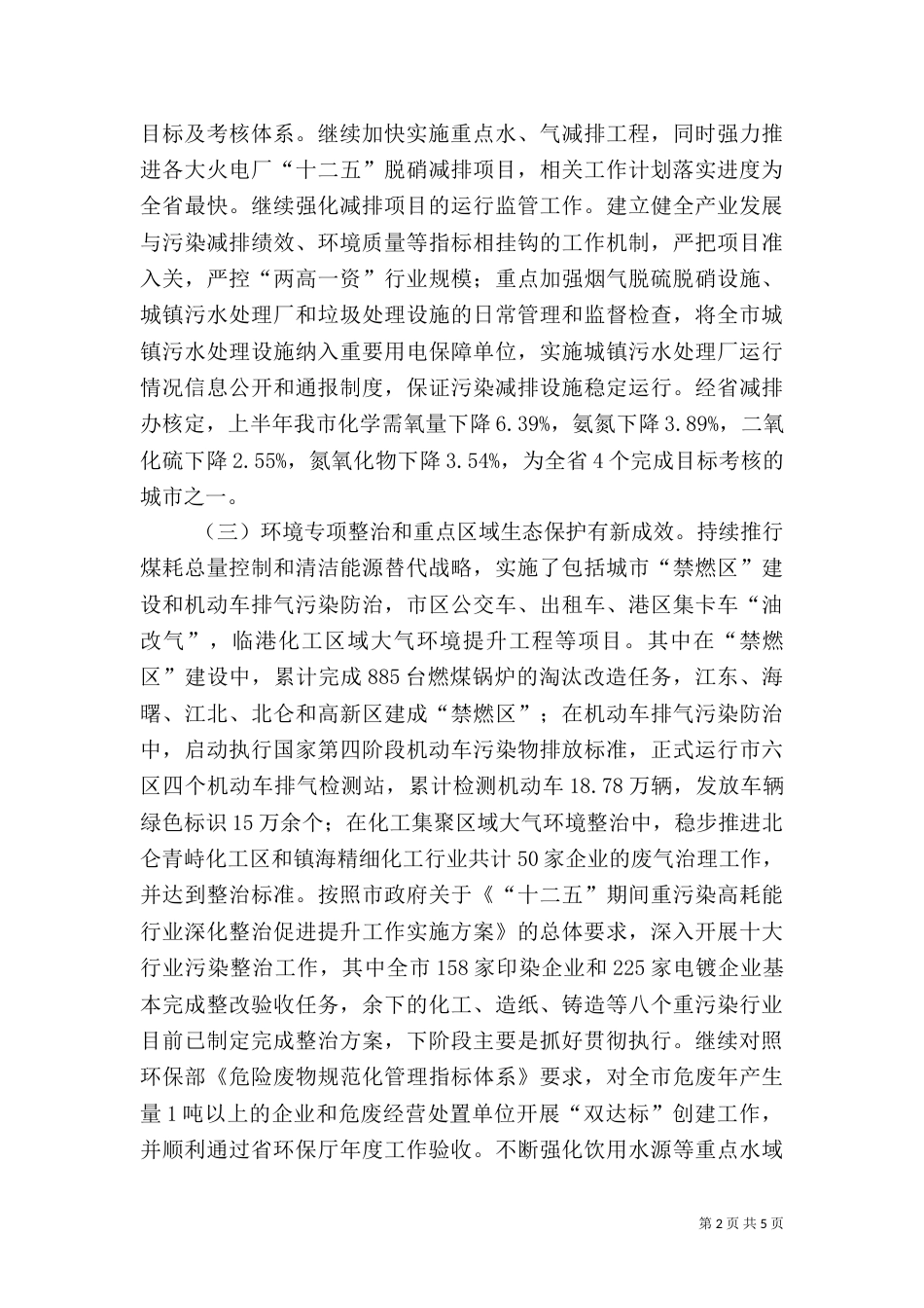 环境保护工作总结（四）_第2页