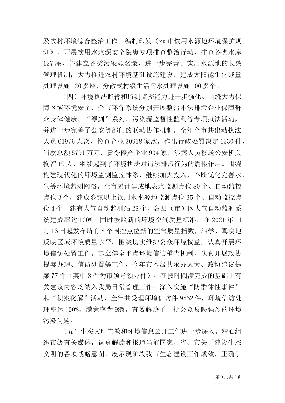 环境保护工作总结（四）_第3页