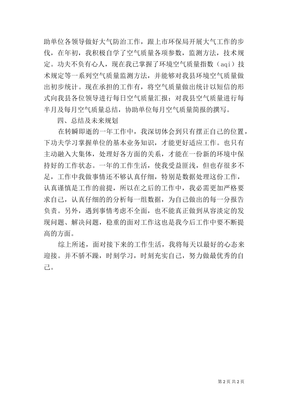 环境监测站年度工作总结(三)_第2页