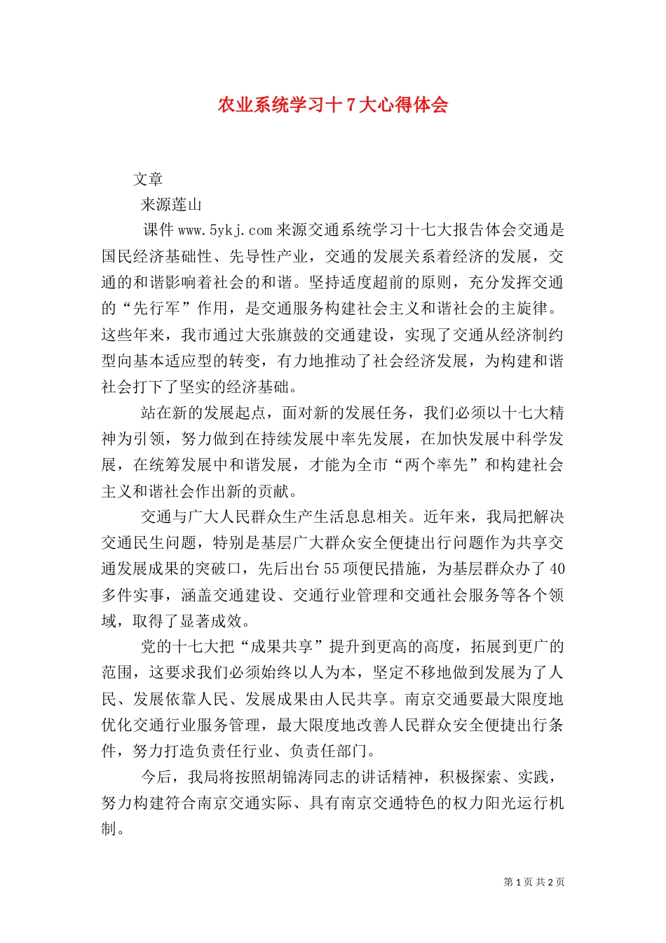 农业系统学习十7大心得体会（一）_第1页