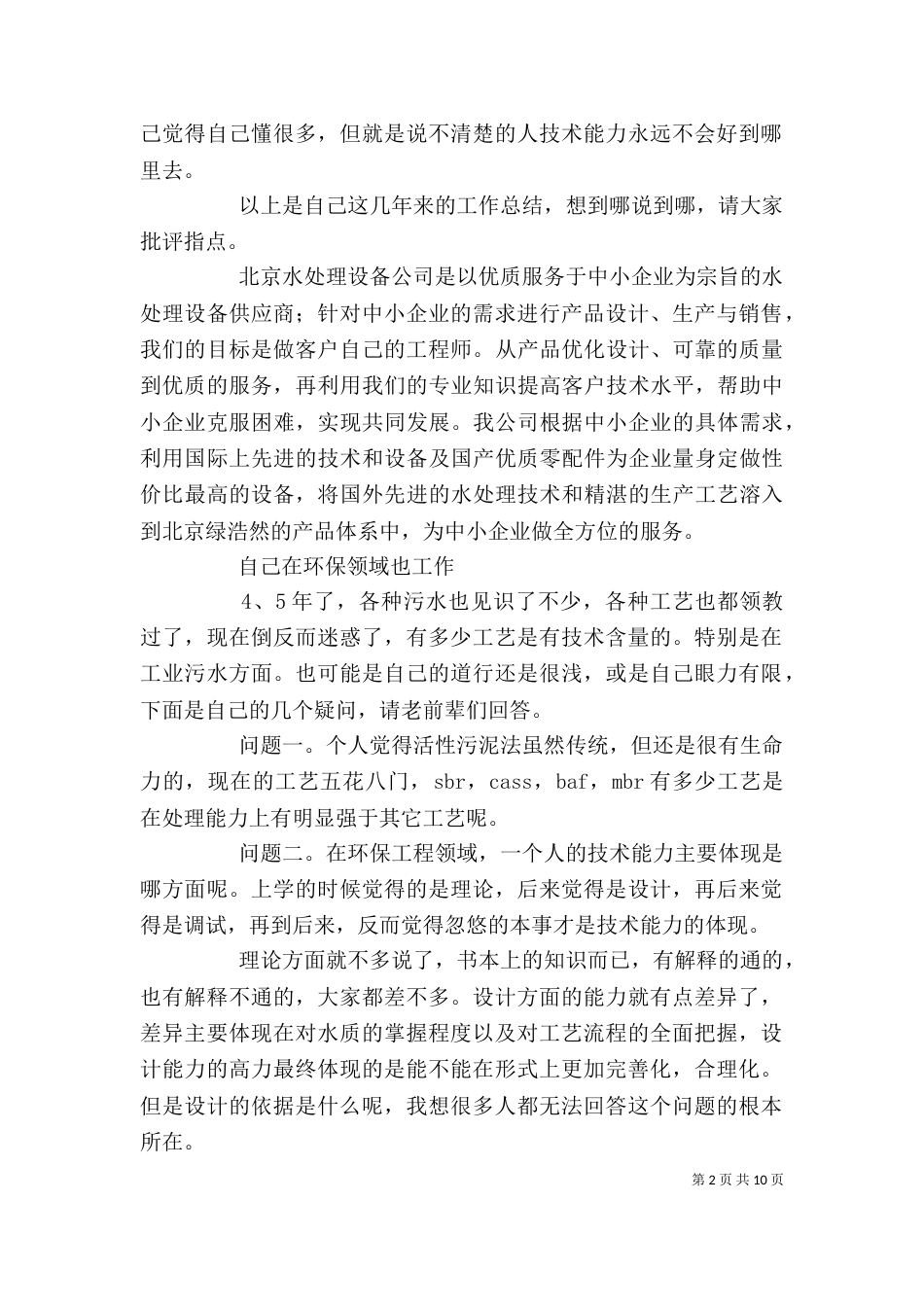 水处理个人工作总结[★]_第2页