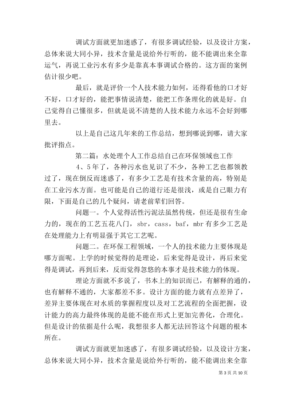 水处理个人工作总结[★]_第3页