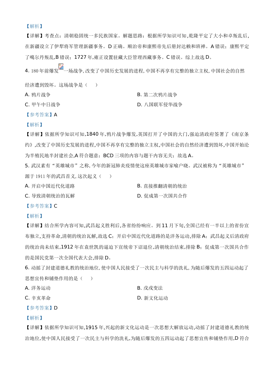 精品解析：广西自治区百色市2020年中考历史试题（解析版）_第2页