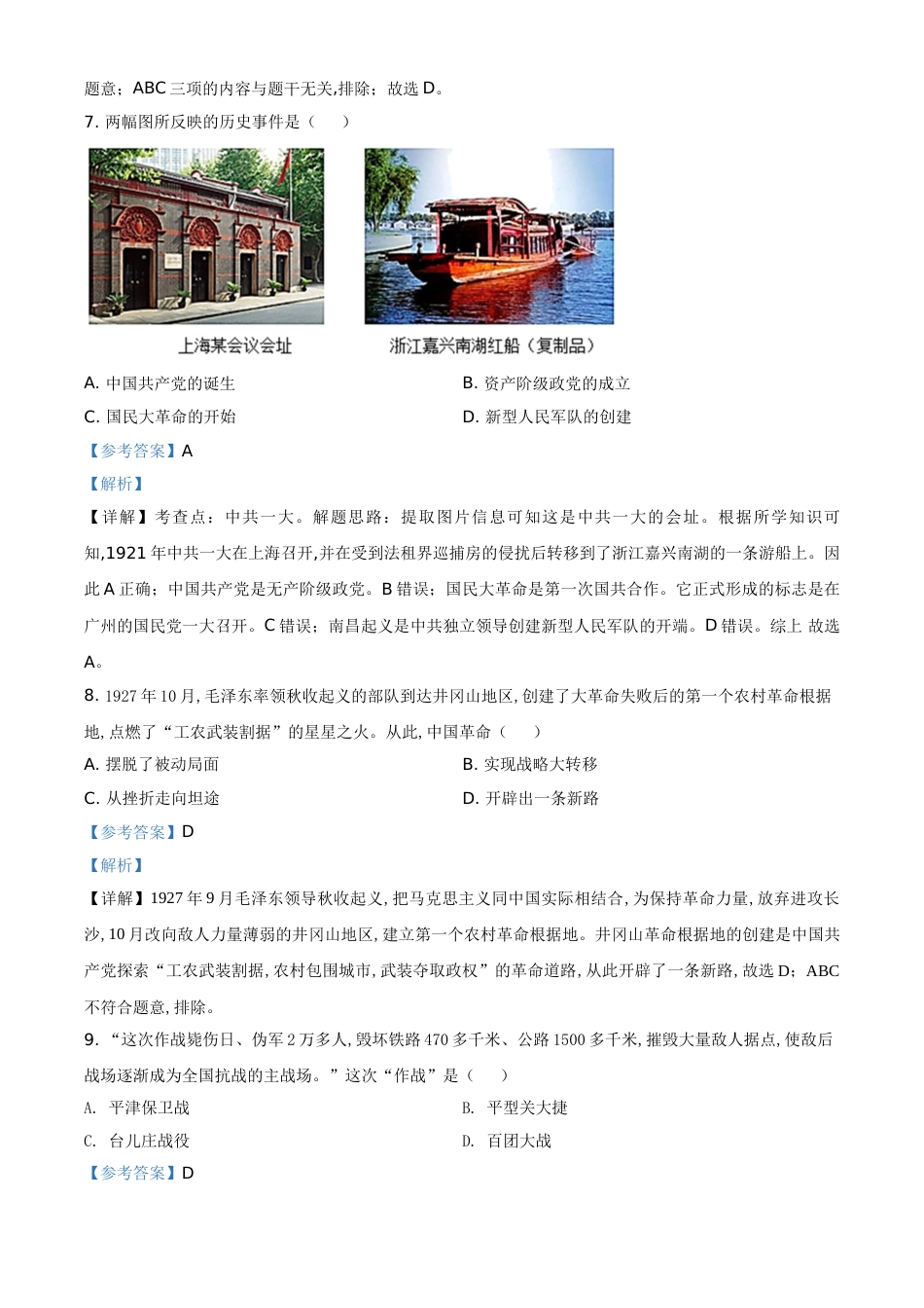 精品解析：广西自治区百色市2020年中考历史试题（解析版）_第3页