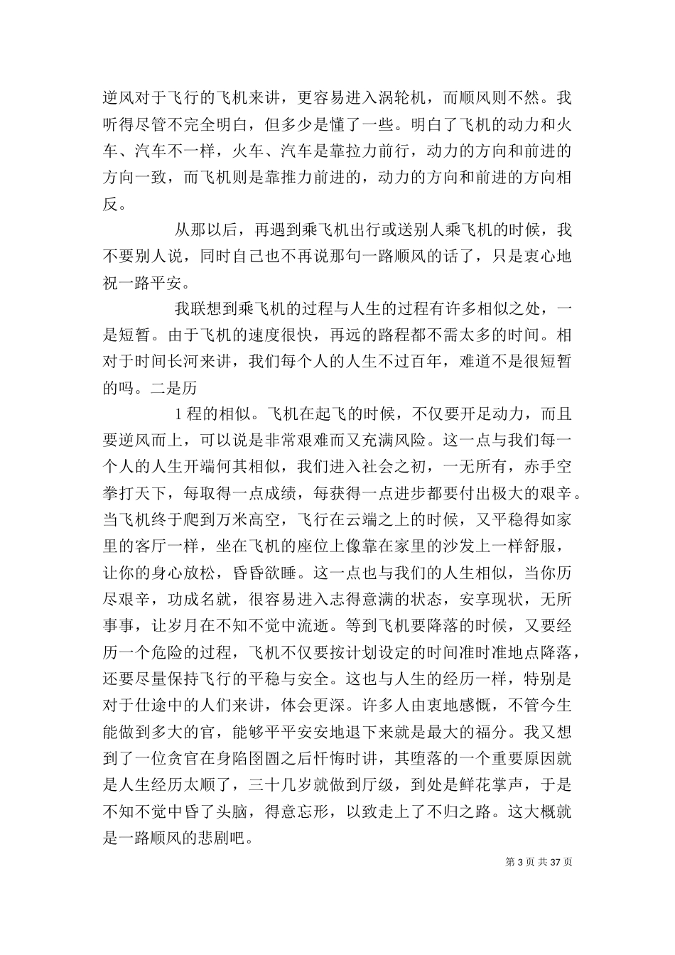 一事一感悟的写法_第3页