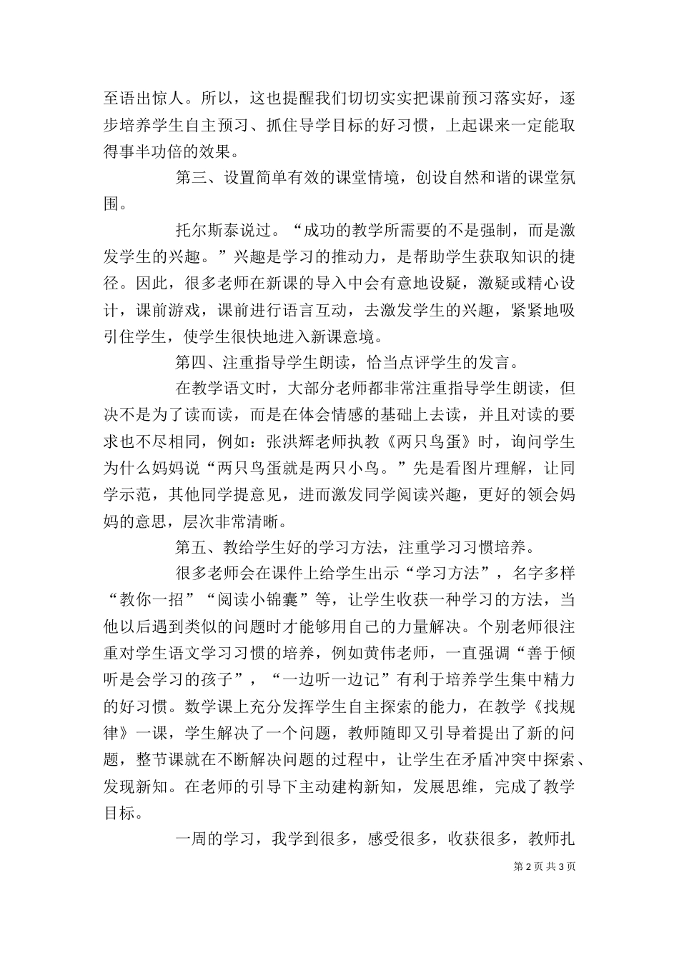 学习“人须在事上磨”心得体会_第2页