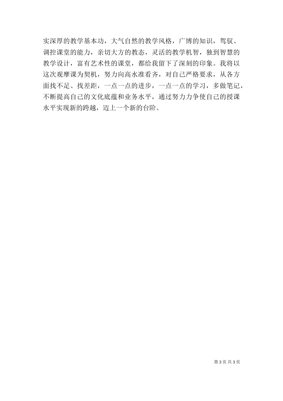 学习“人须在事上磨”心得体会_第3页