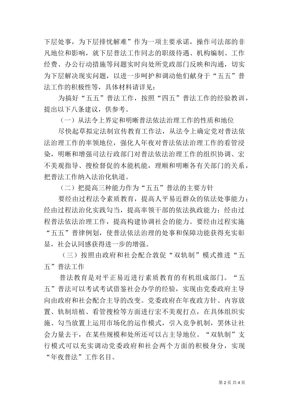 五五普法经验工作计划_第2页