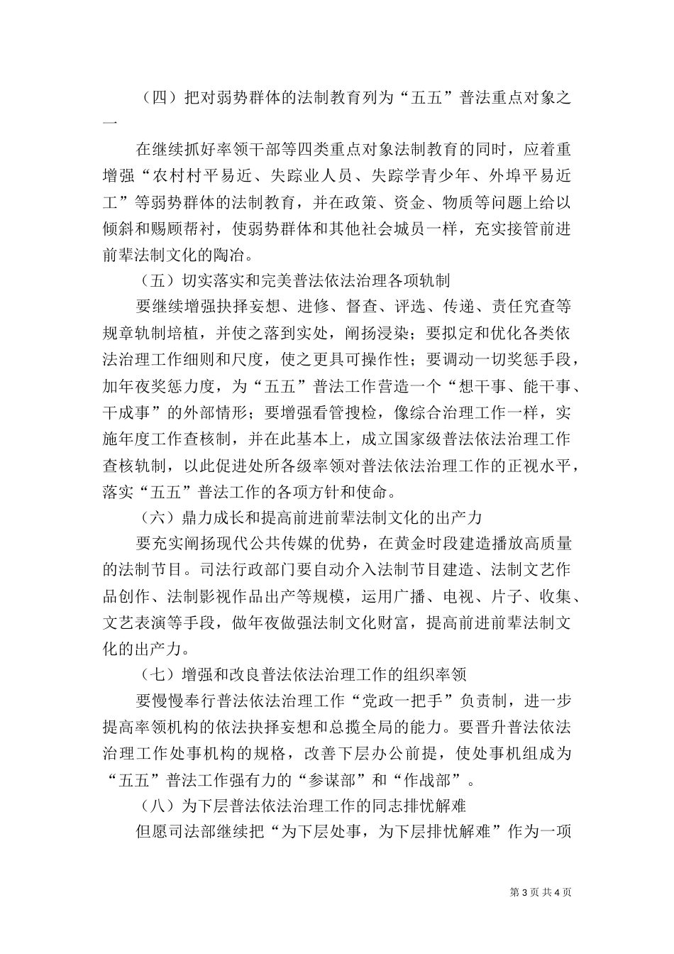 五五普法经验工作计划_第3页
