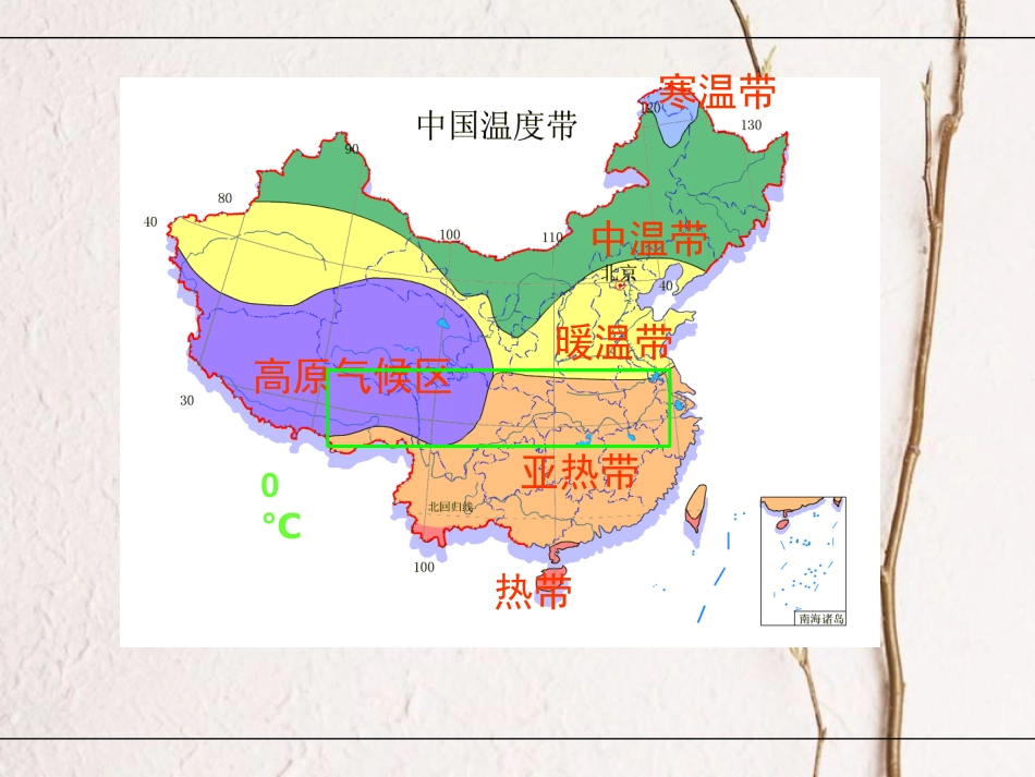 辽宁省抚顺市第一中学学年高一地理 世界地理 10中国自然区域差异课件1_第2页