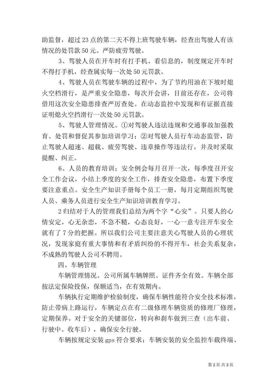 安全生产隐患排查治理情况报告（三）_第2页