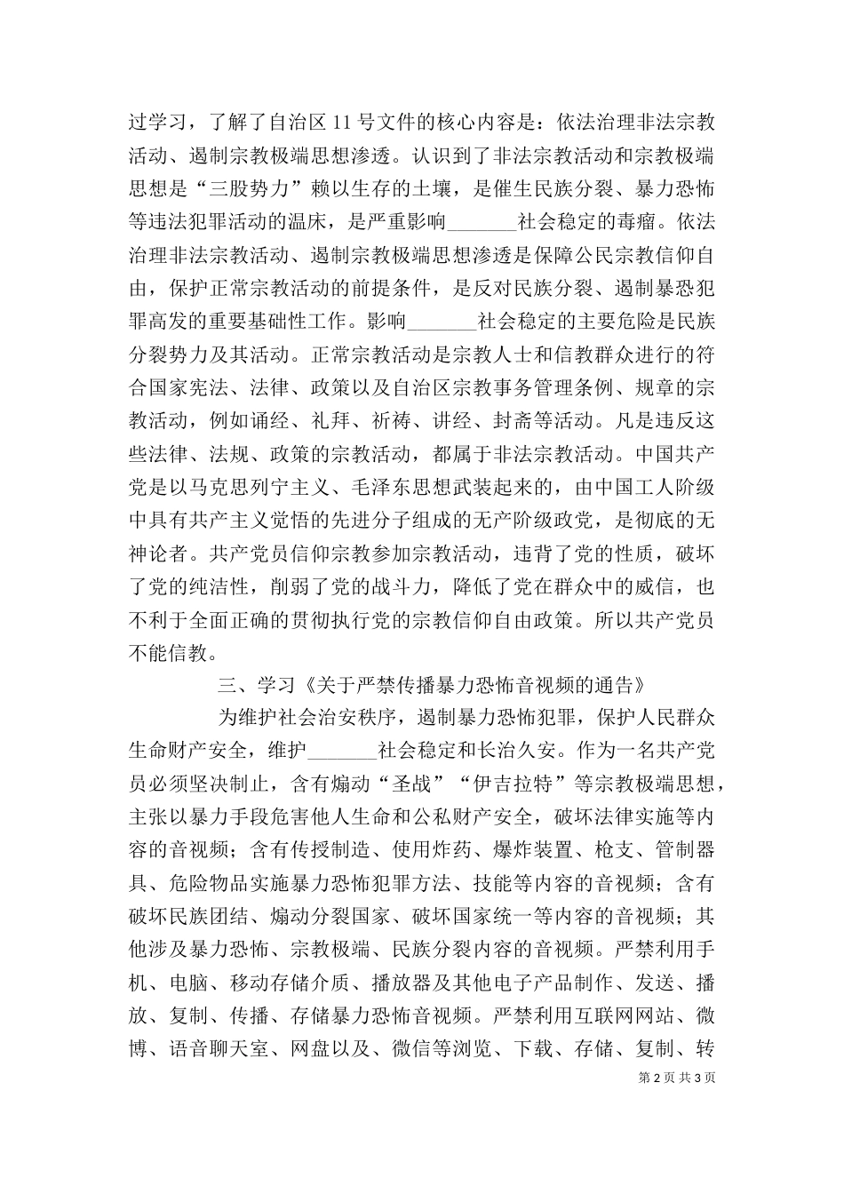 有关学习的心得体会（一）_第2页