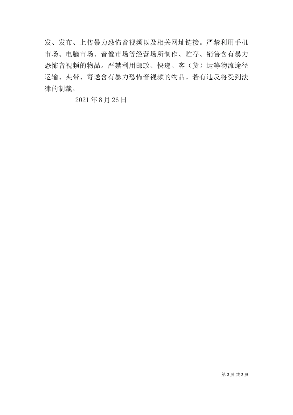 有关学习的心得体会（一）_第3页