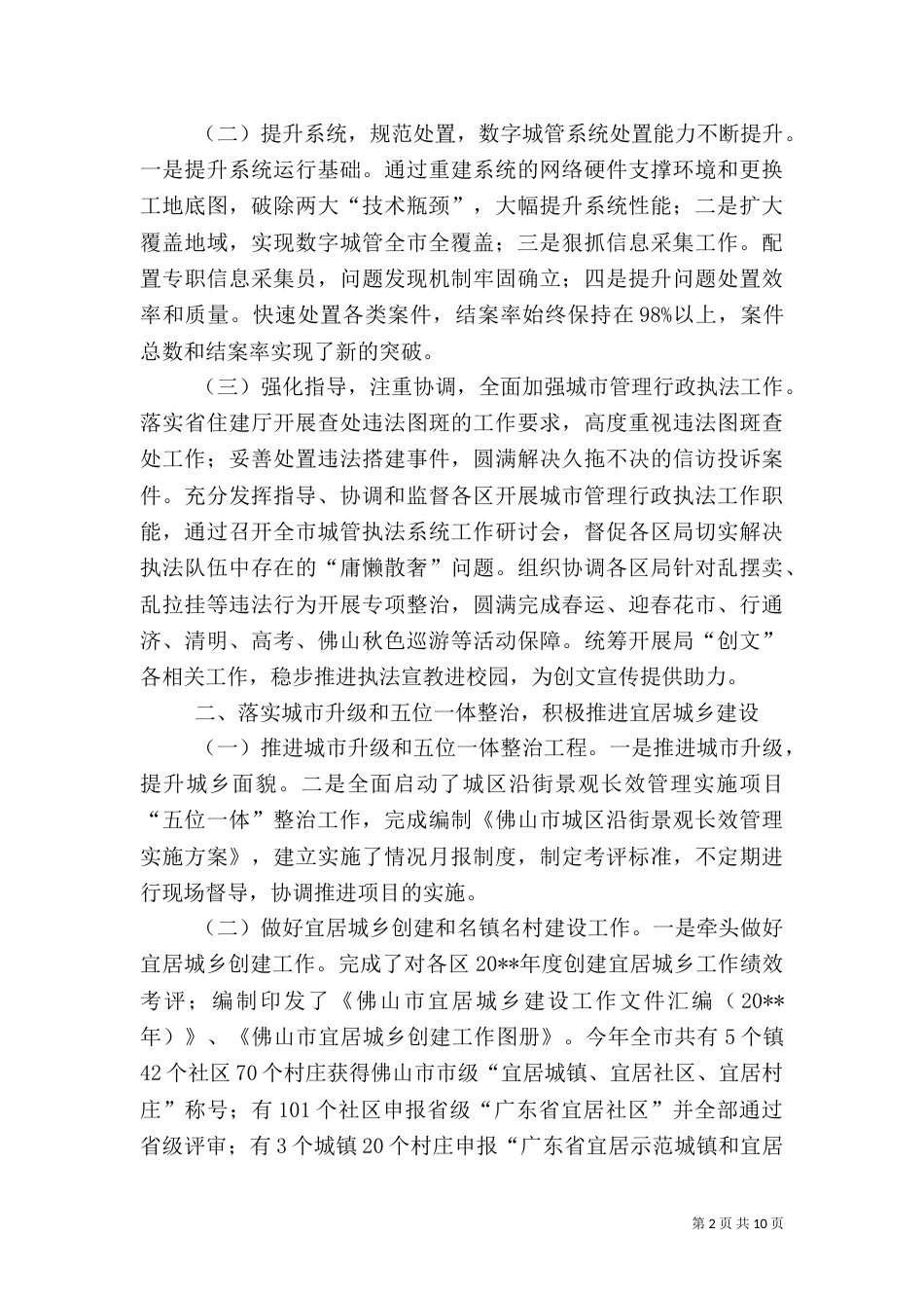 住建局年度建设工作总结（六）_第2页