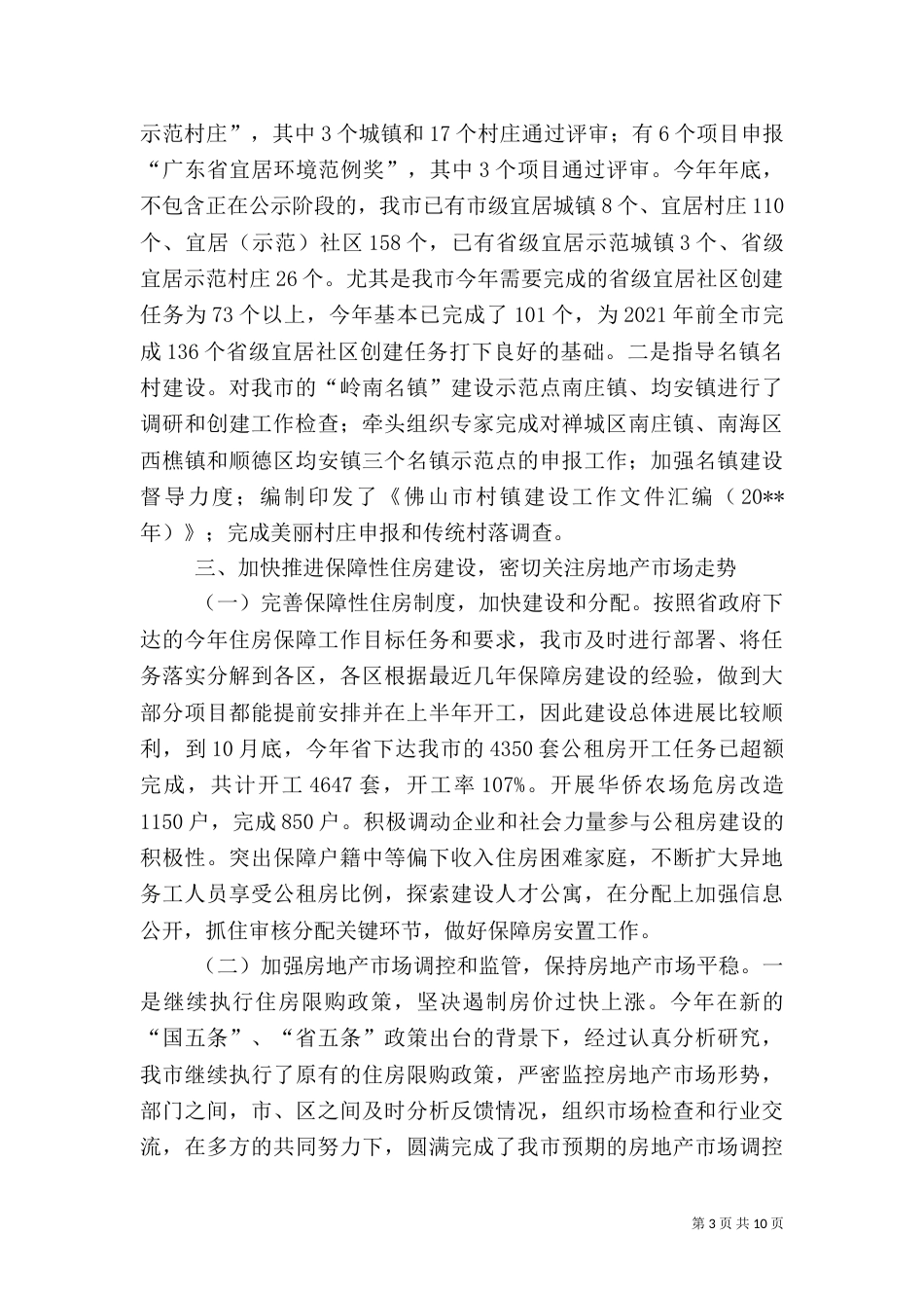 住建局年度建设工作总结（六）_第3页
