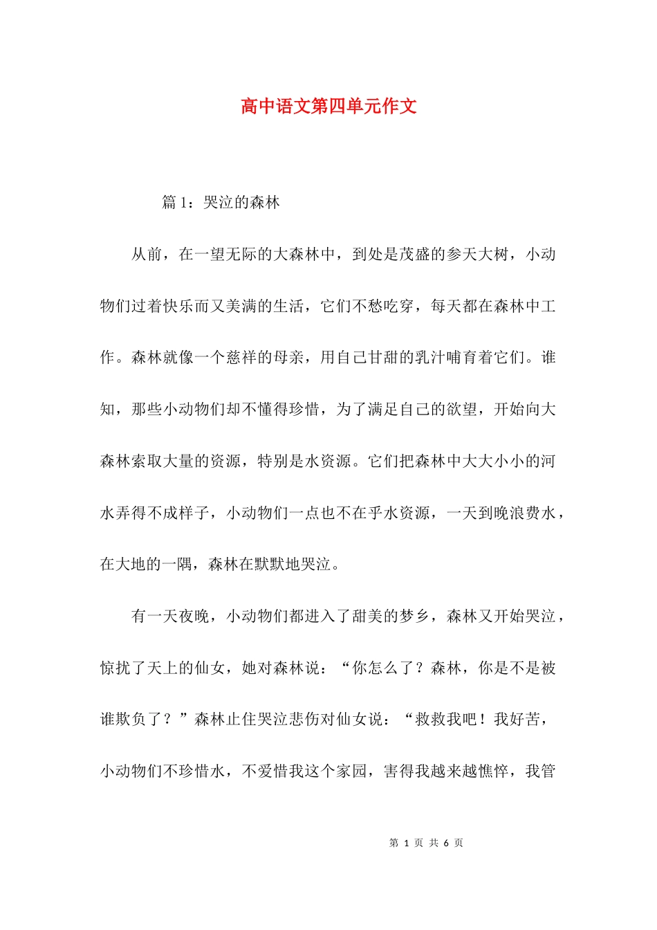 （精选）高中语文第四单元作文_第1页