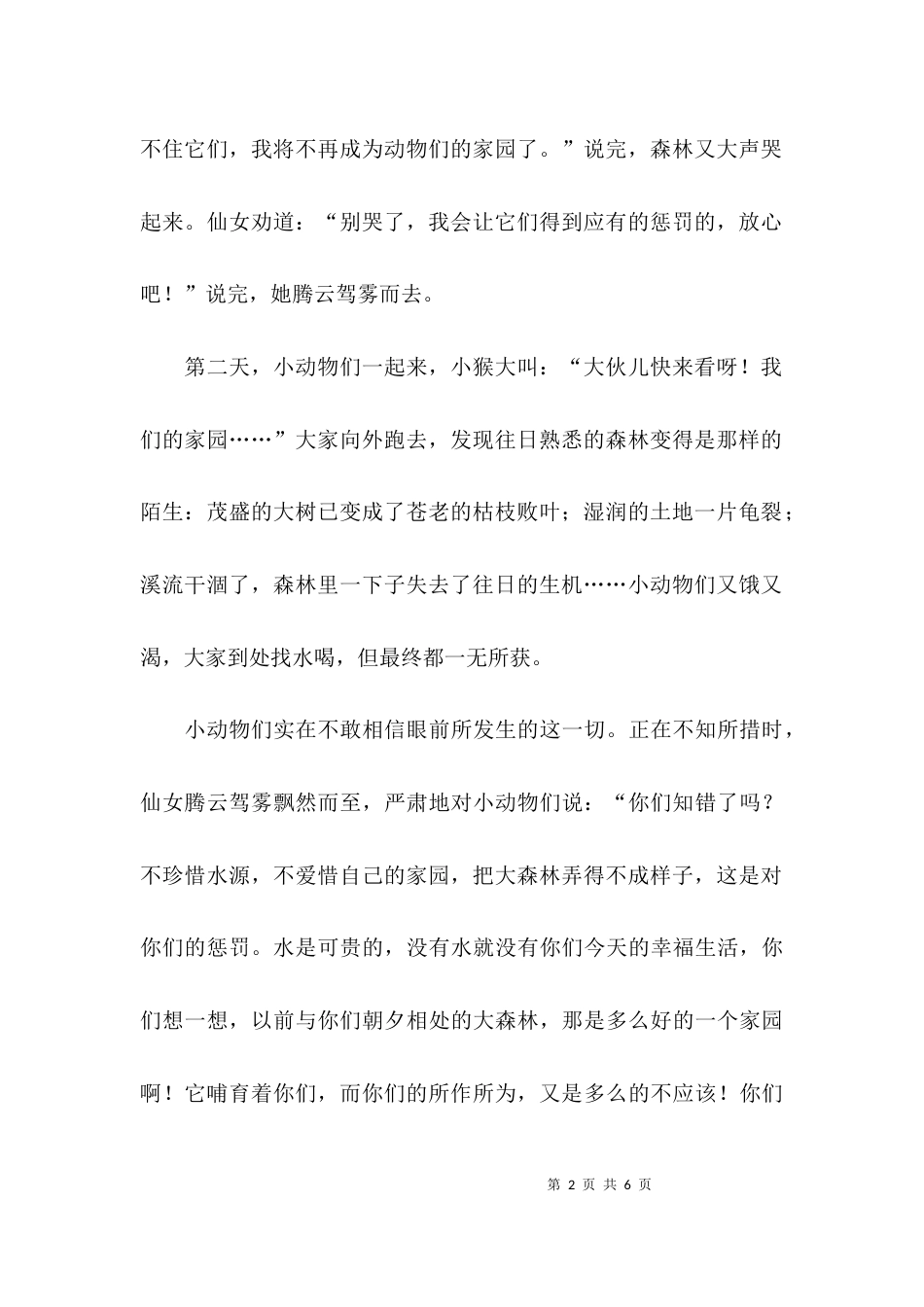（精选）高中语文第四单元作文_第2页