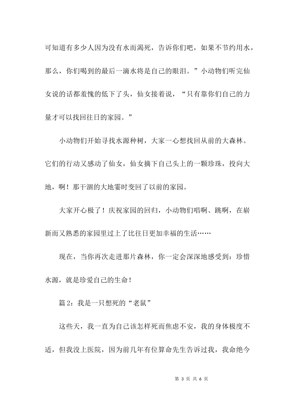 （精选）高中语文第四单元作文_第3页