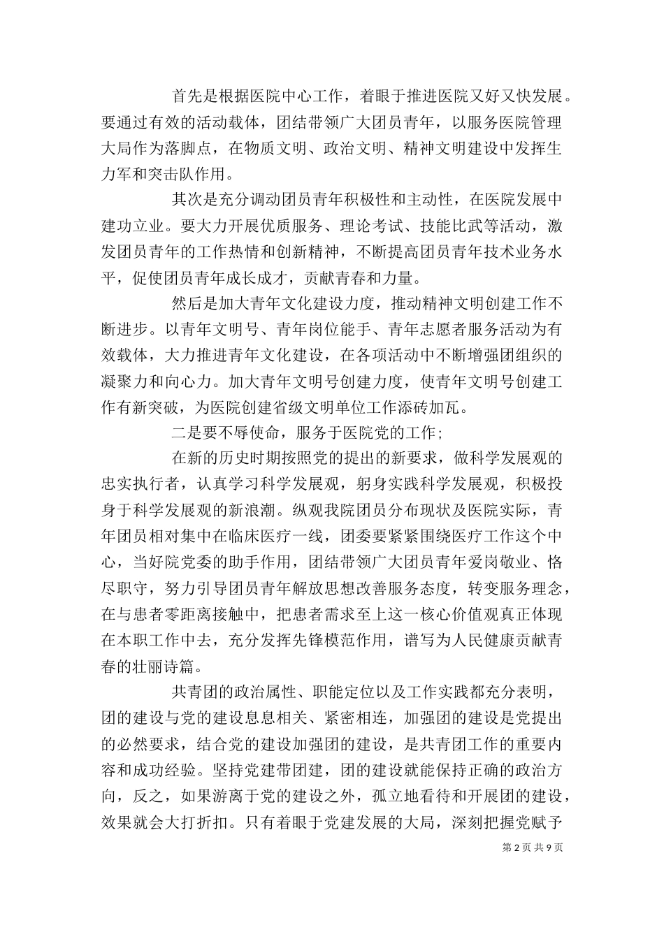 医院团代会上的讲话稿_第2页