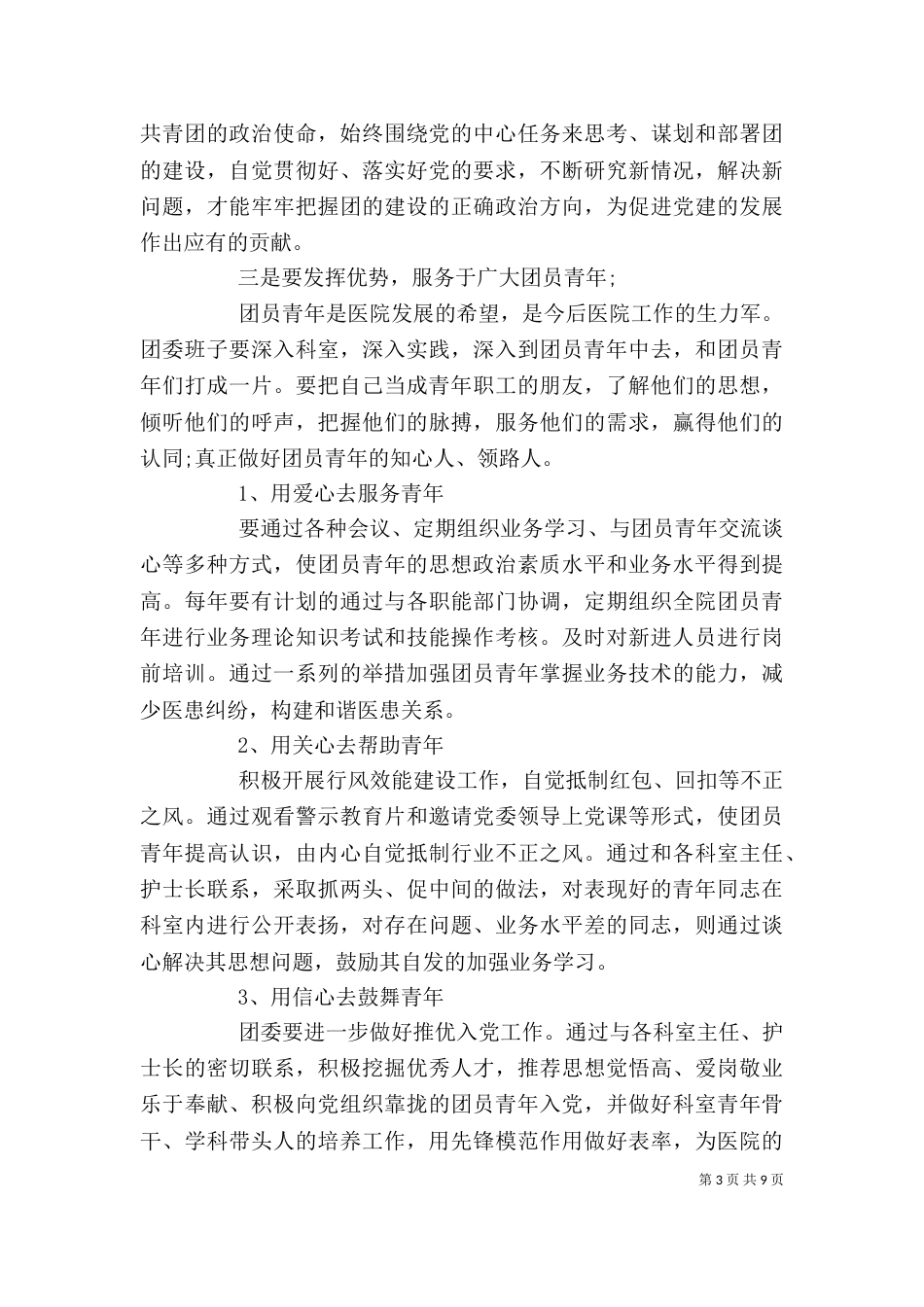 医院团代会上的讲话稿_第3页