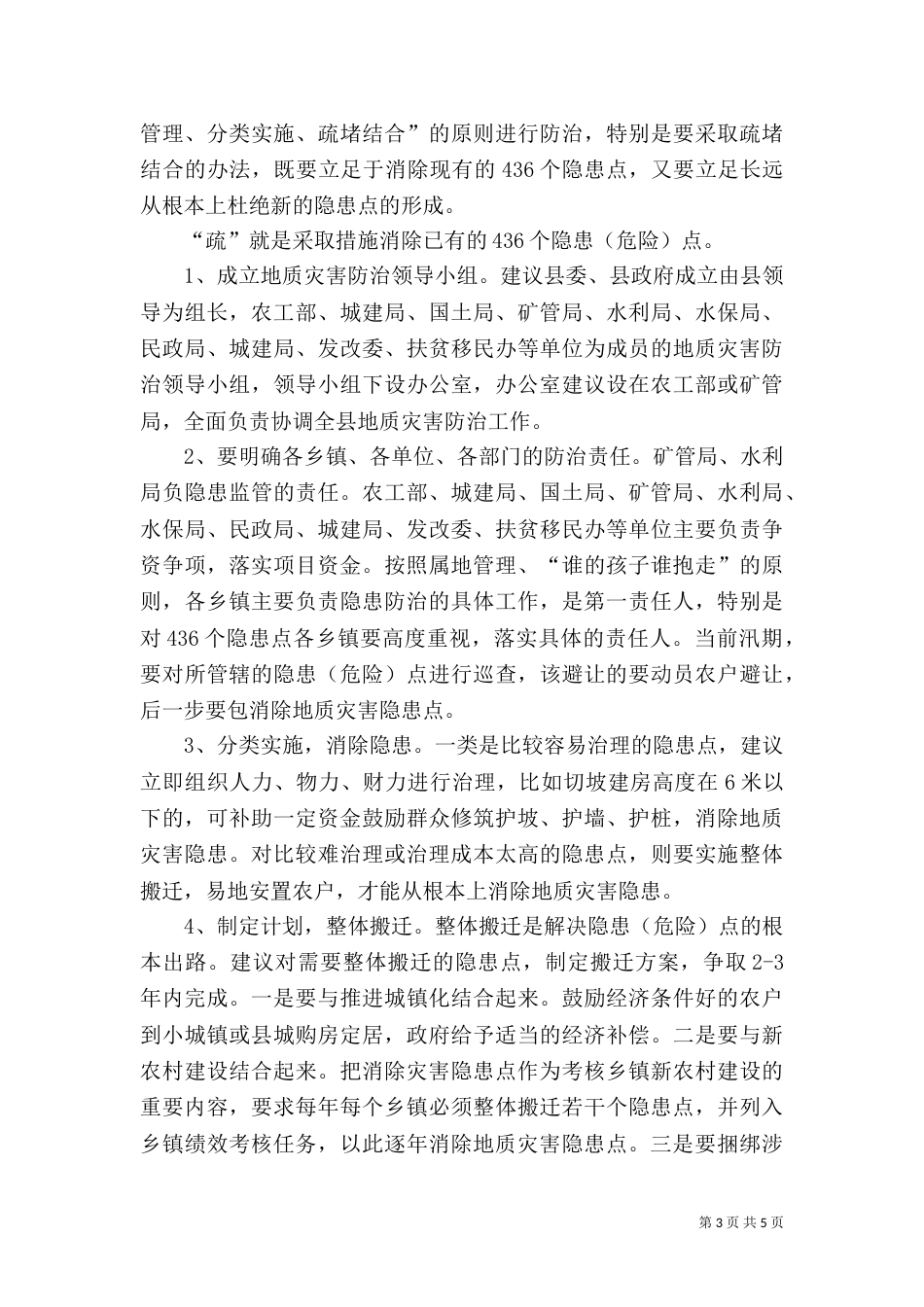 地质灾害消除调查汇报（一）_第3页