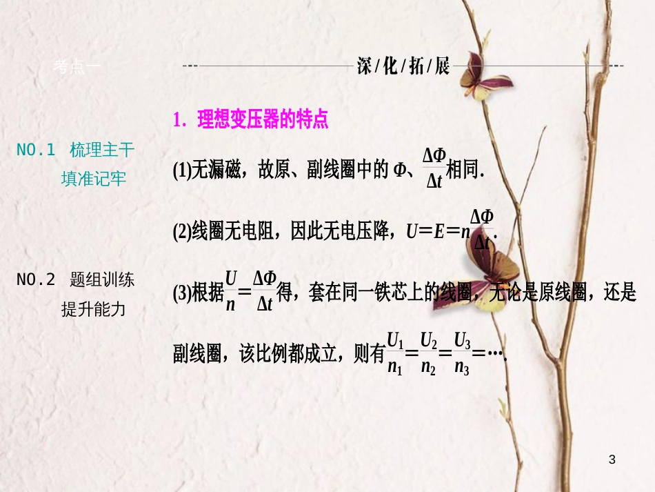 优化探究（新课标）高三物理一轮复习 第10章 交变电流 传感器 第2讲 变压器 电能的输送课件_第3页