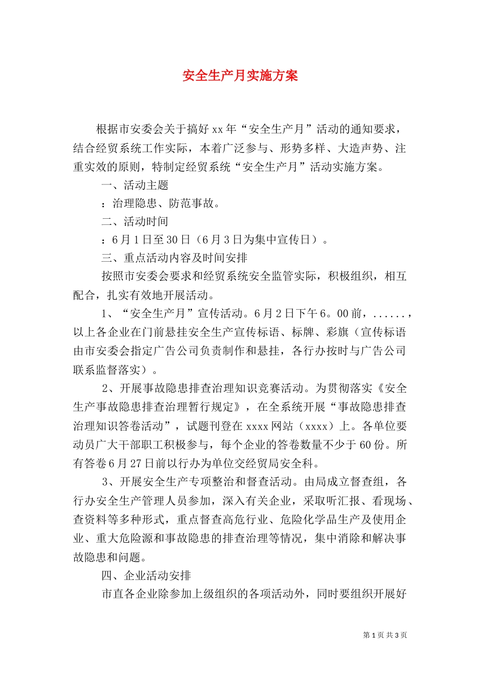 安全生产月实施方案(二)8_第1页