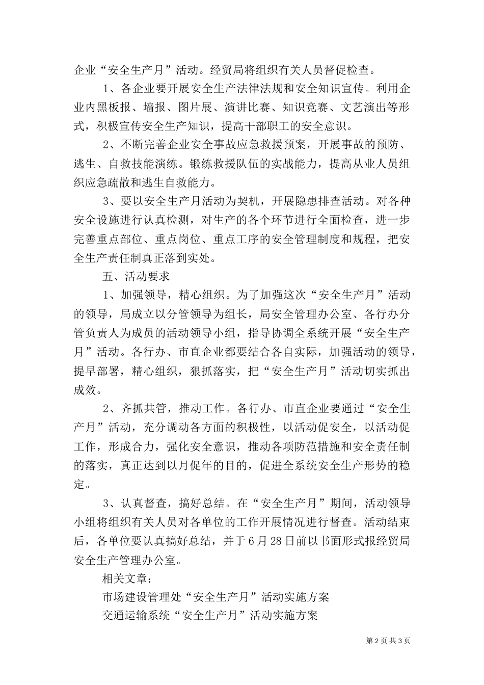 安全生产月实施方案(二)8_第2页