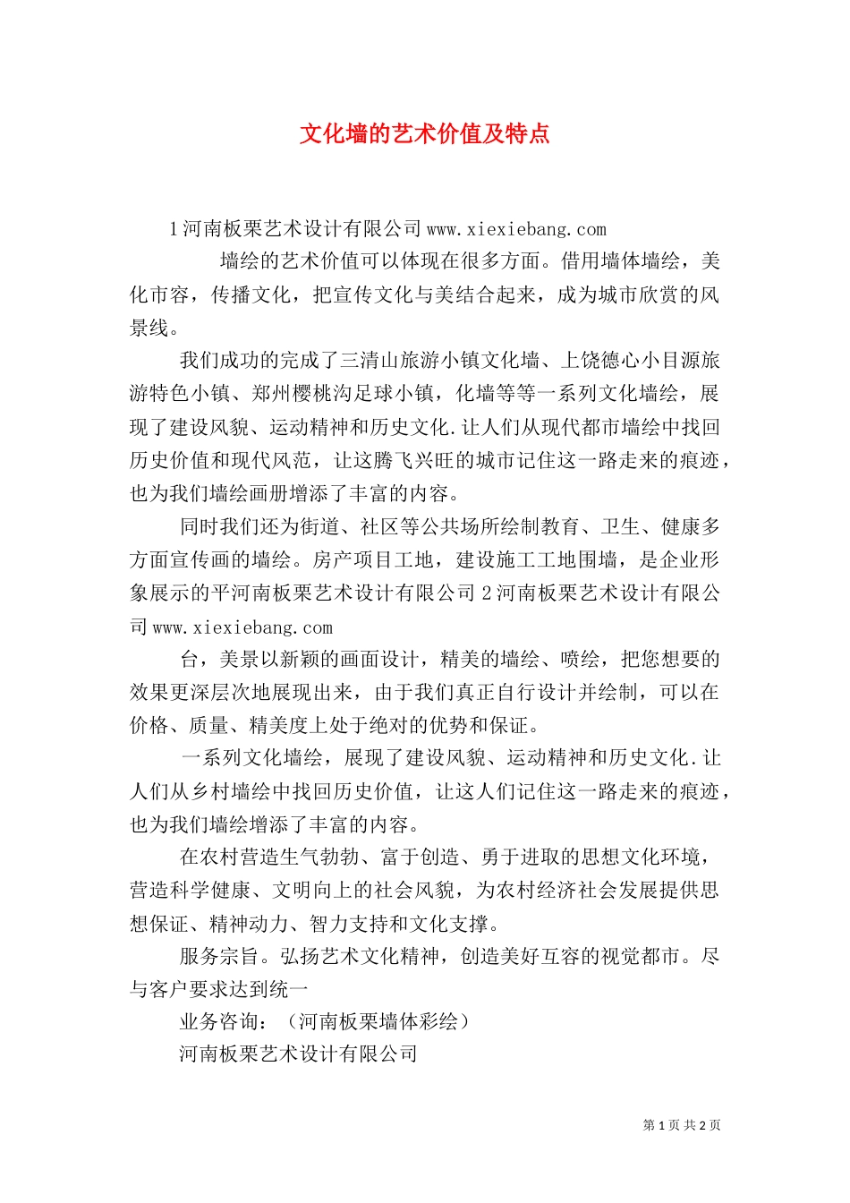 文化墙的艺术价值及特点（四）_第1页