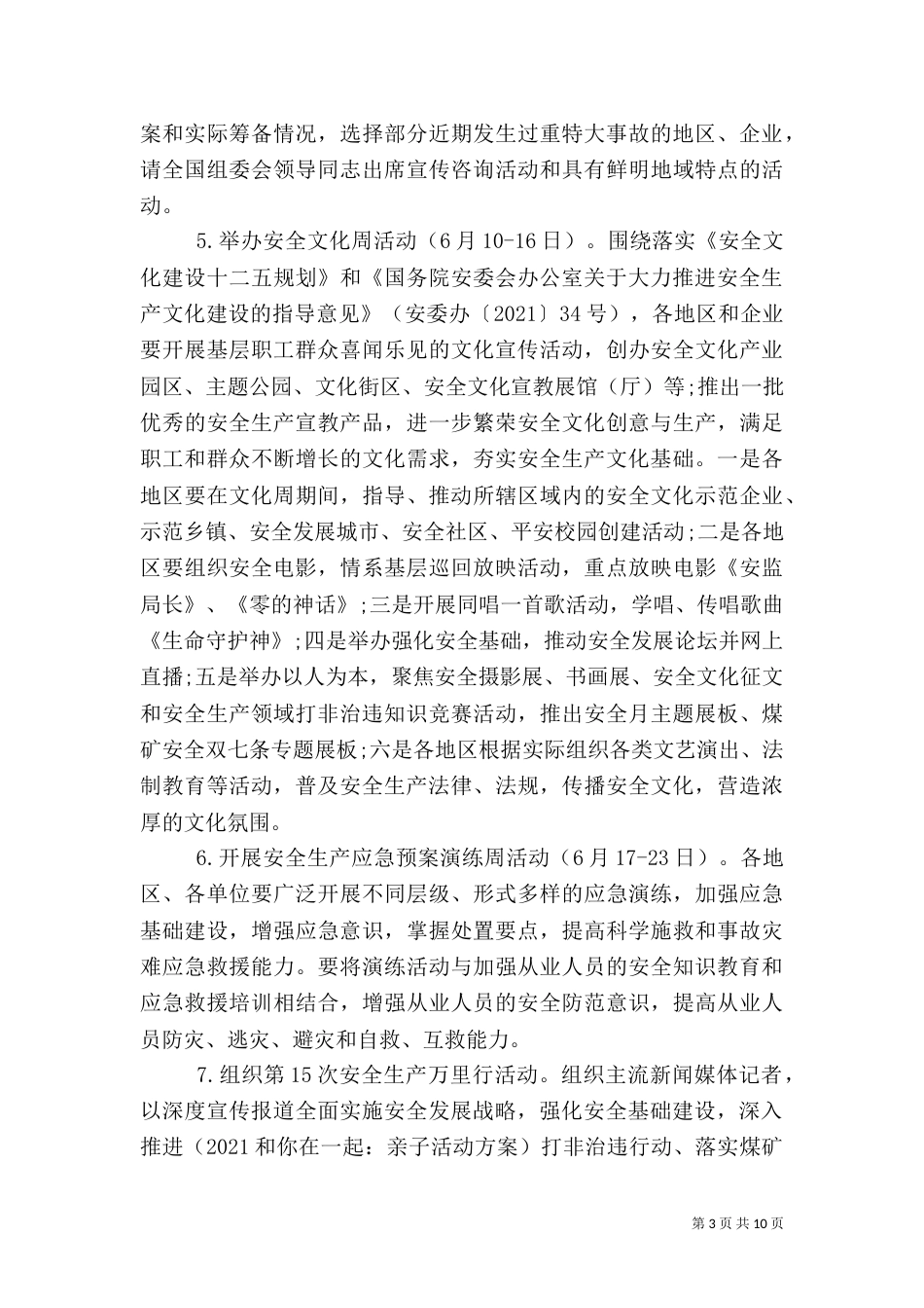 安全生产月活动方案（二）0_第3页