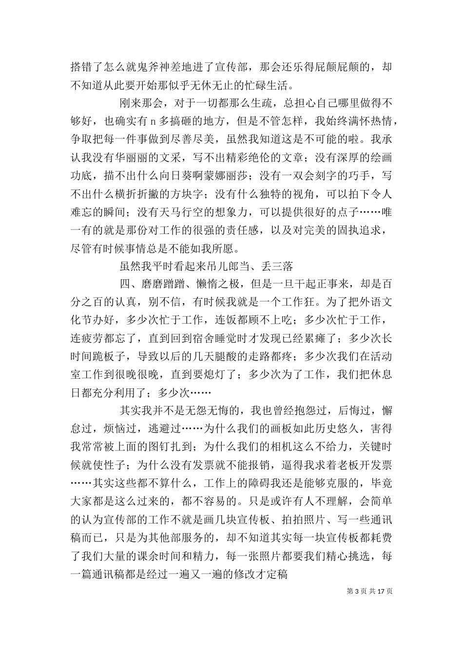 宣传部个人工作总结_第3页