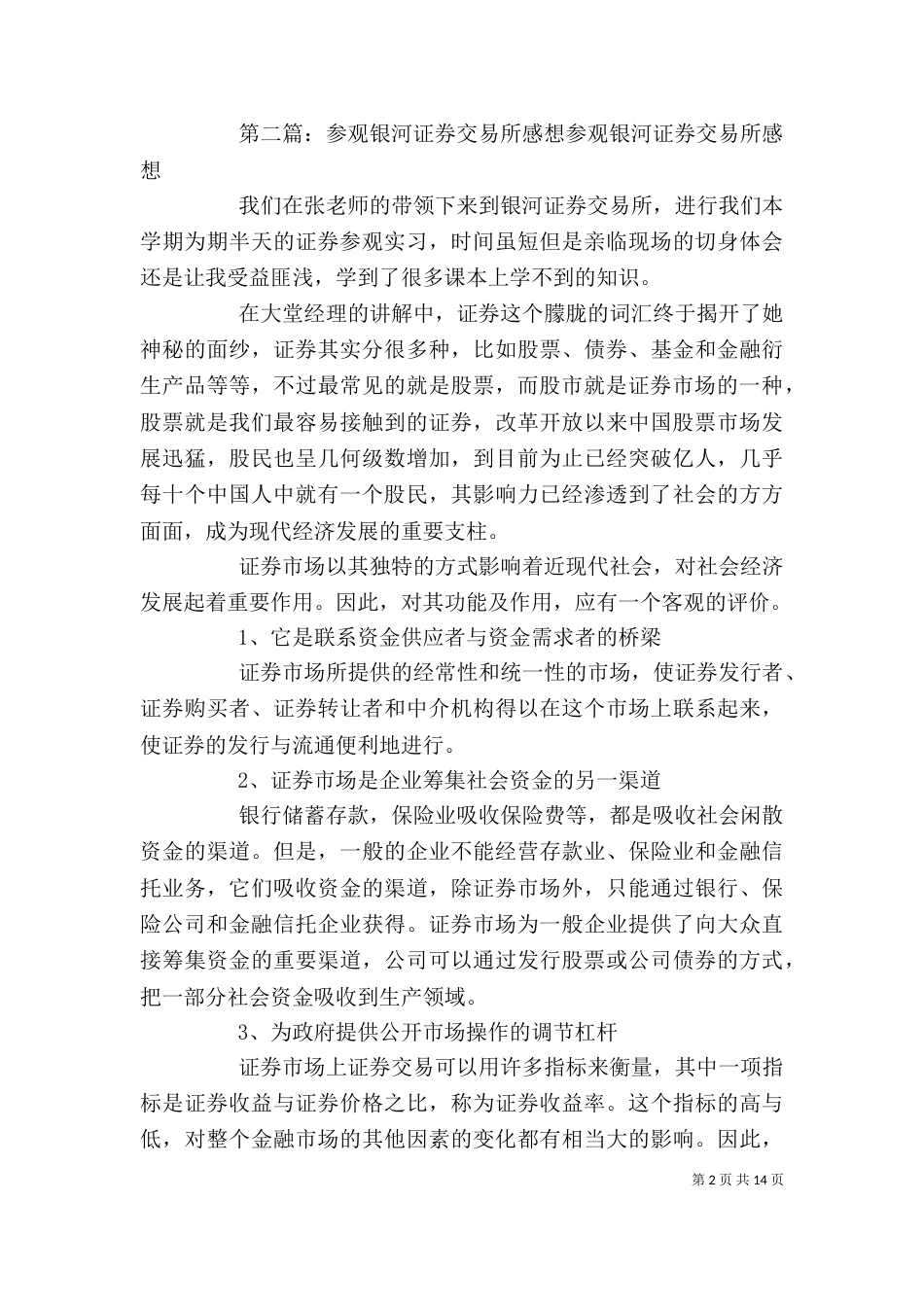 去证券交易所感想_第2页