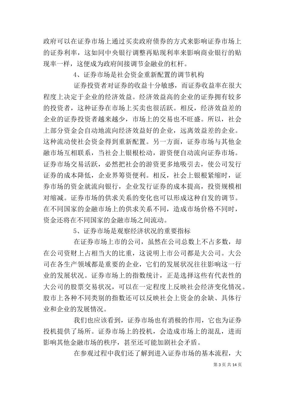 去证券交易所感想_第3页