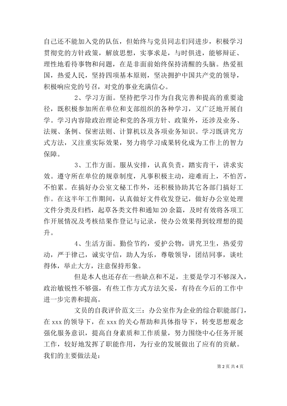 文员的自我评价_第2页
