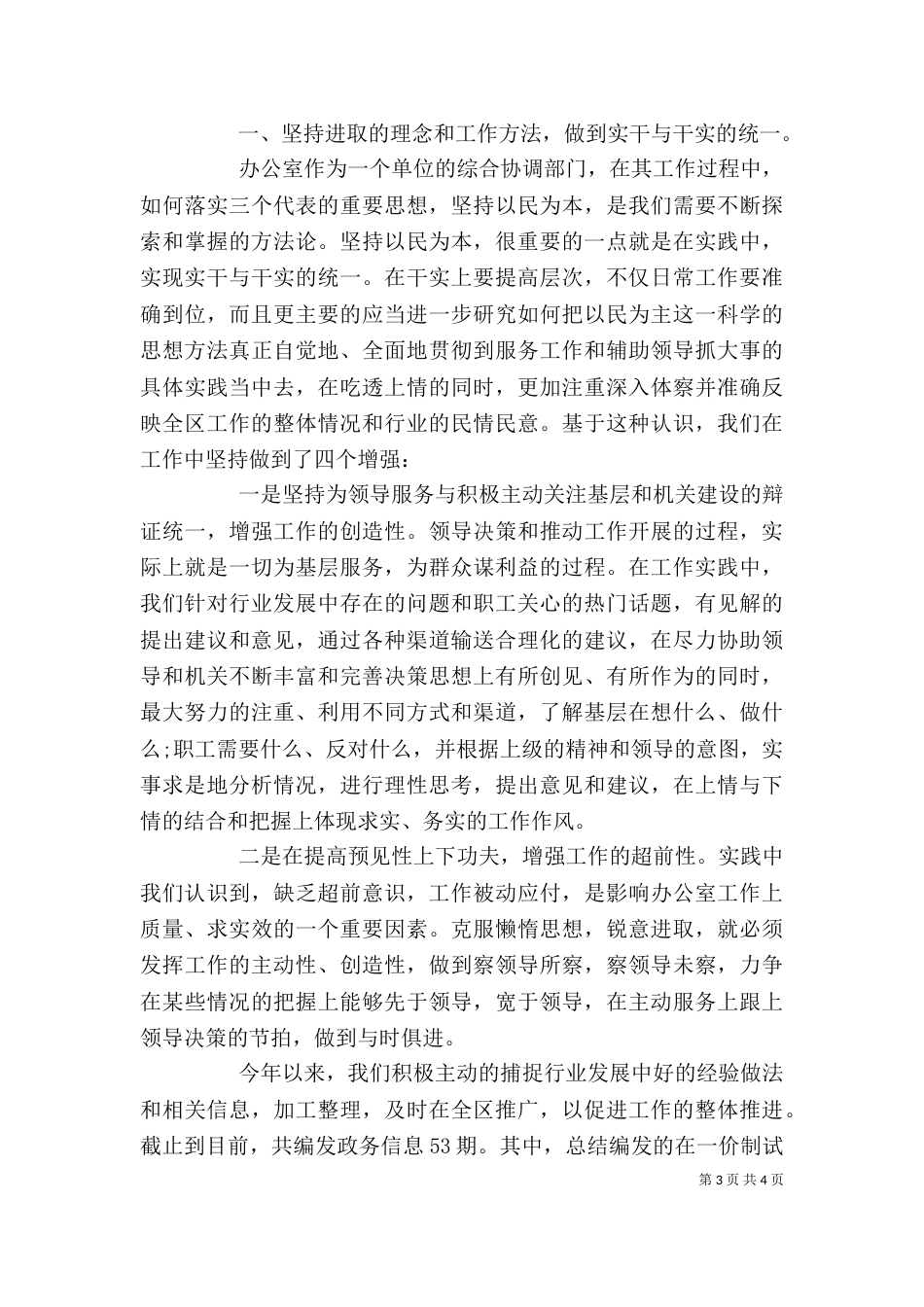 文员的自我评价_第3页