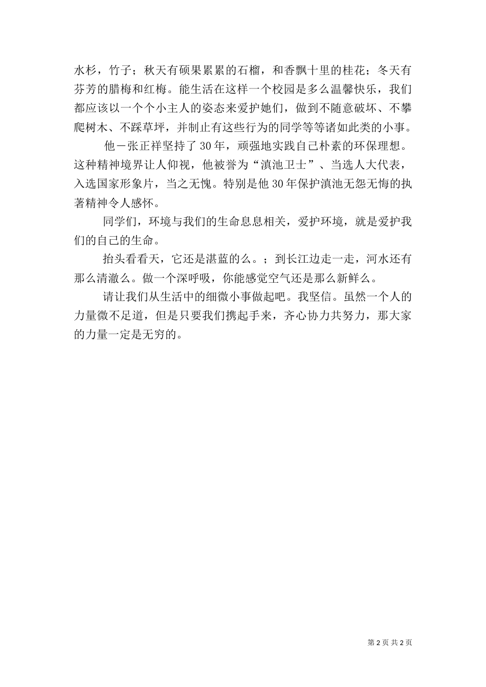 环境与生活的演讲稿_第2页