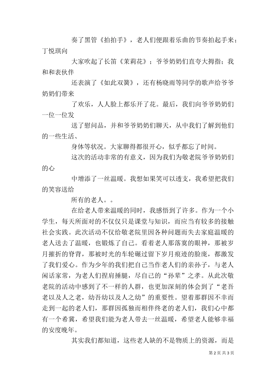 敬老院活动心得（三）_第2页
