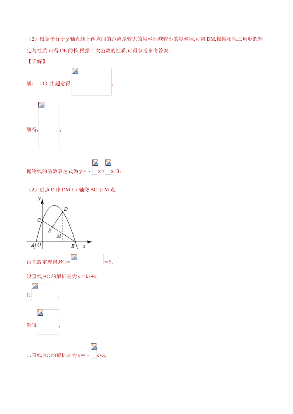 专题17二次函数的面积问题（解析版）_第2页