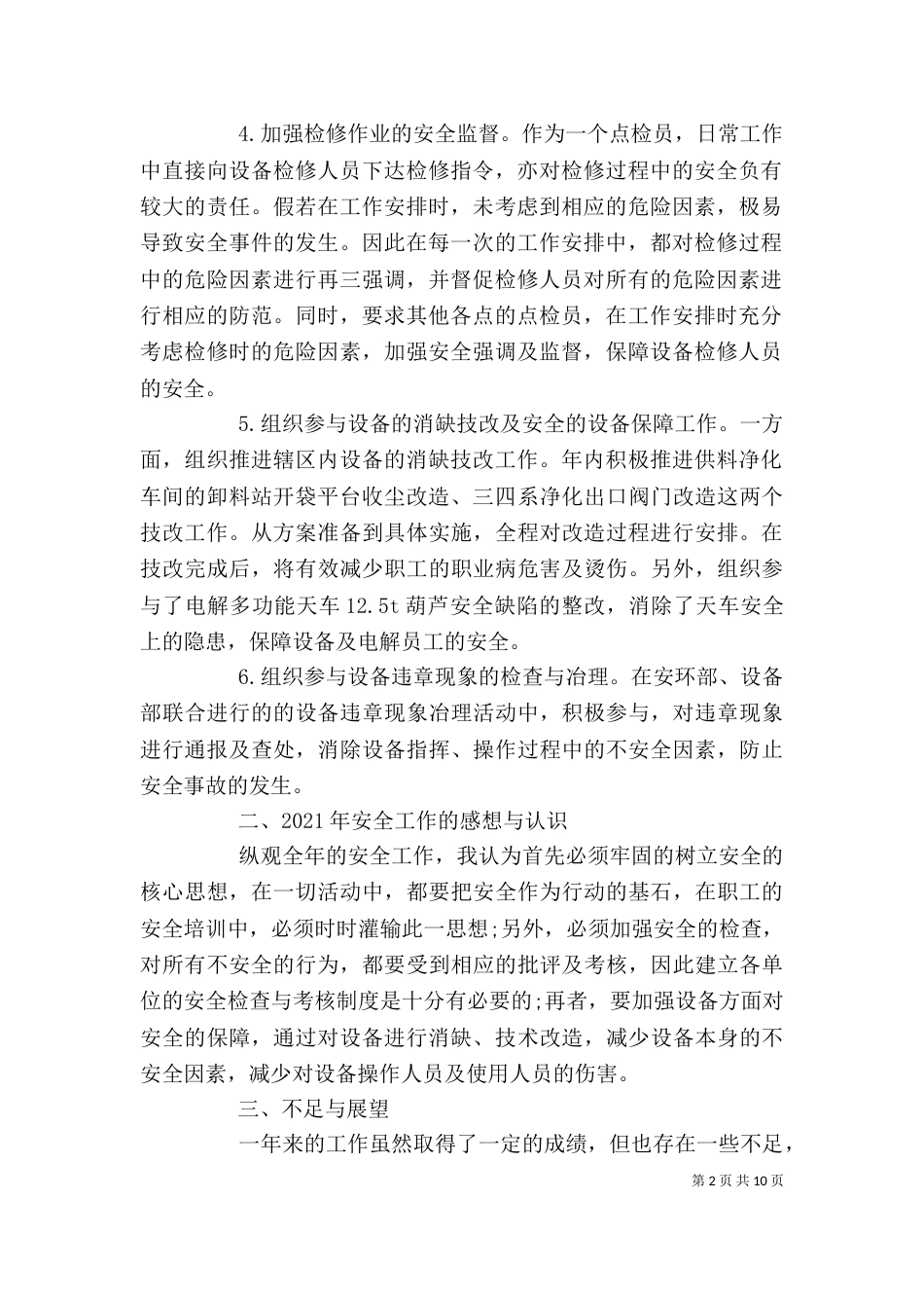 个人安全生产述职报告_第2页