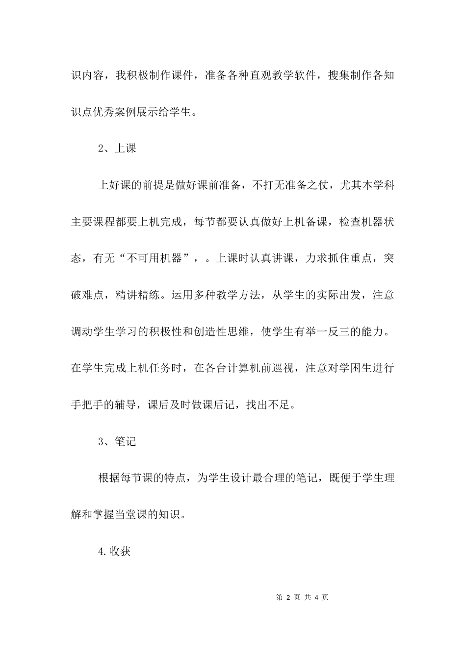 （精选）技术个人工作总结范文_第2页