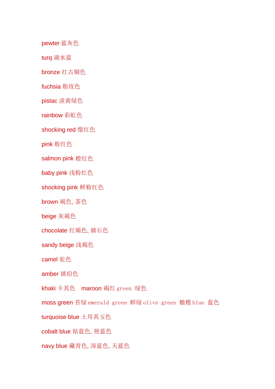 颜色英语的大全[共20页]_第2页