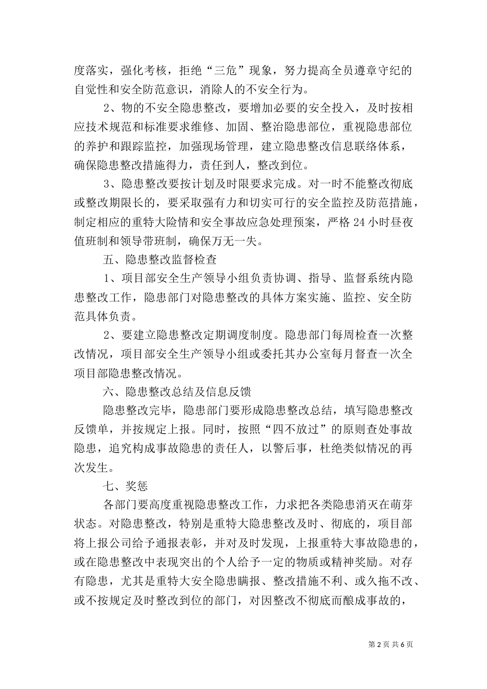安全隐患排查治理制度（五）_第2页