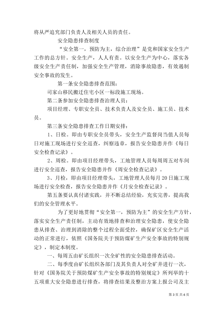 安全隐患排查治理制度（五）_第3页