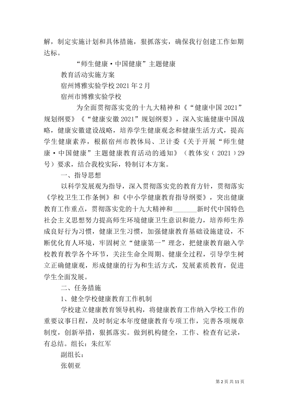 健康教育活动实施方案_第2页
