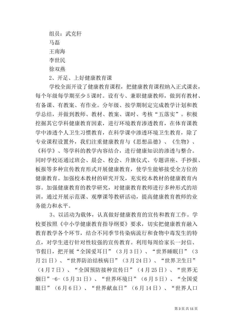 健康教育活动实施方案_第3页