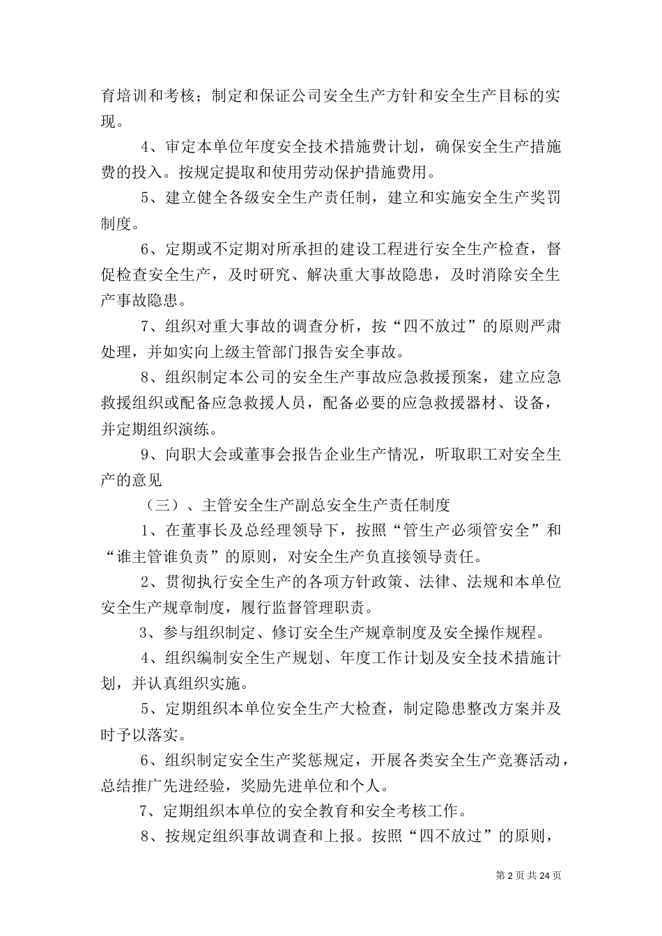 安委会及各部门管理人员安全责任（一）_第2页