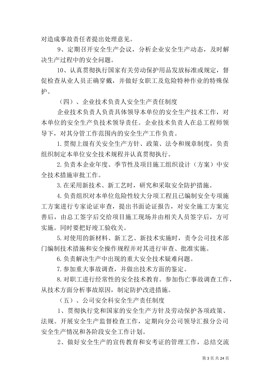 安委会及各部门管理人员安全责任（一）_第3页