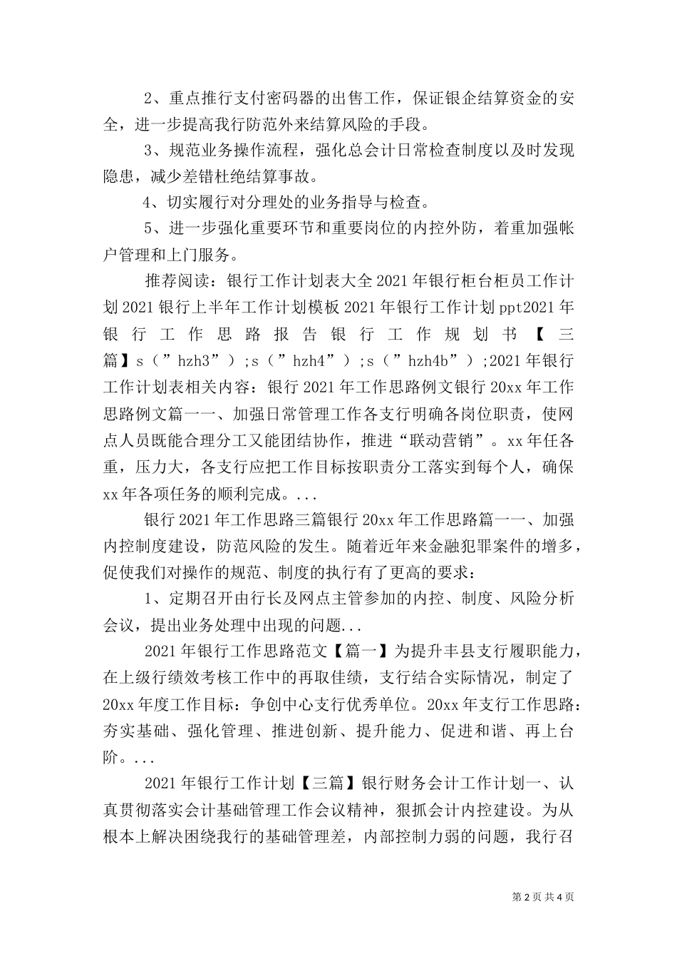 2023年银行工作计划表_第2页