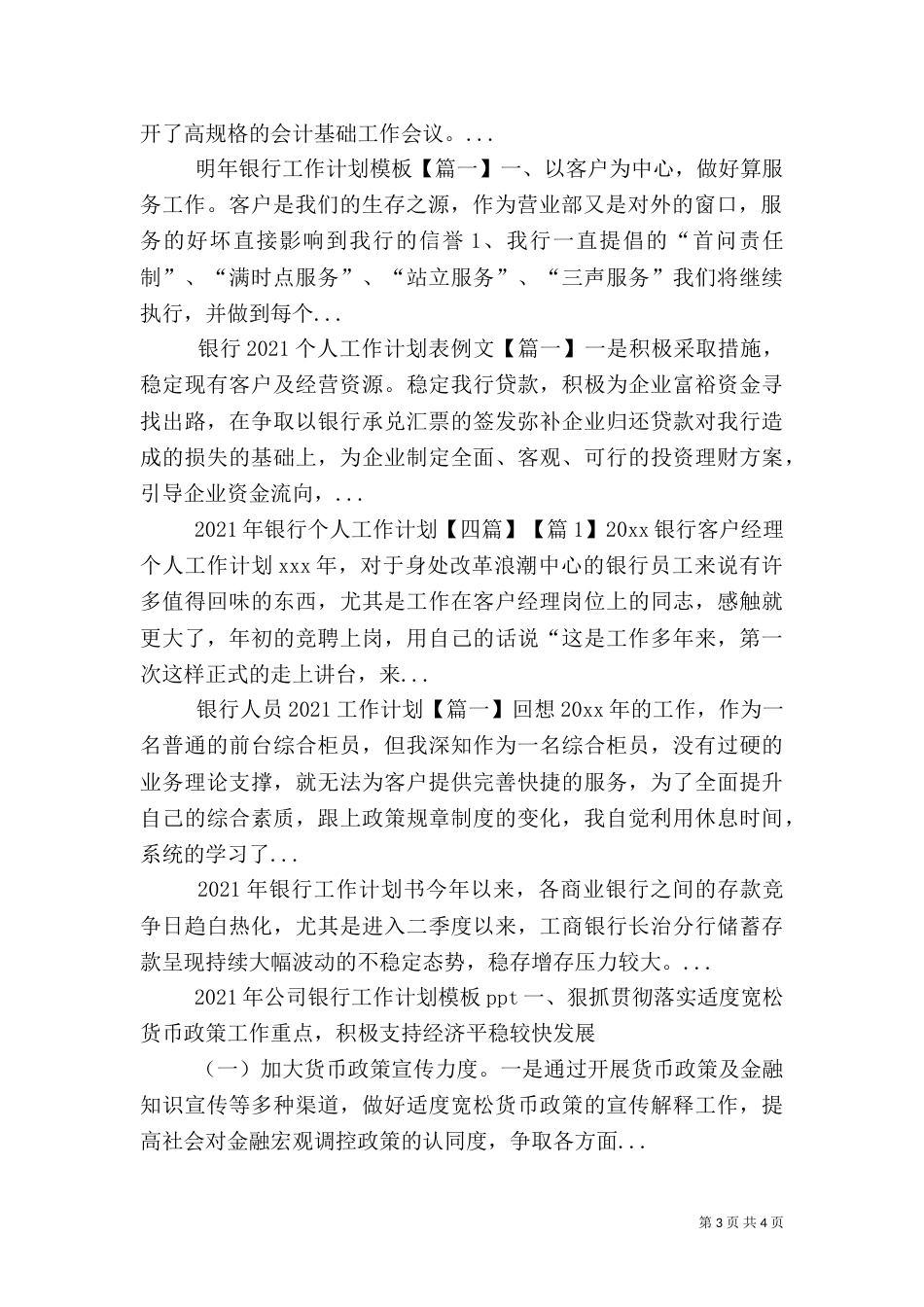 2023年银行工作计划表_第3页