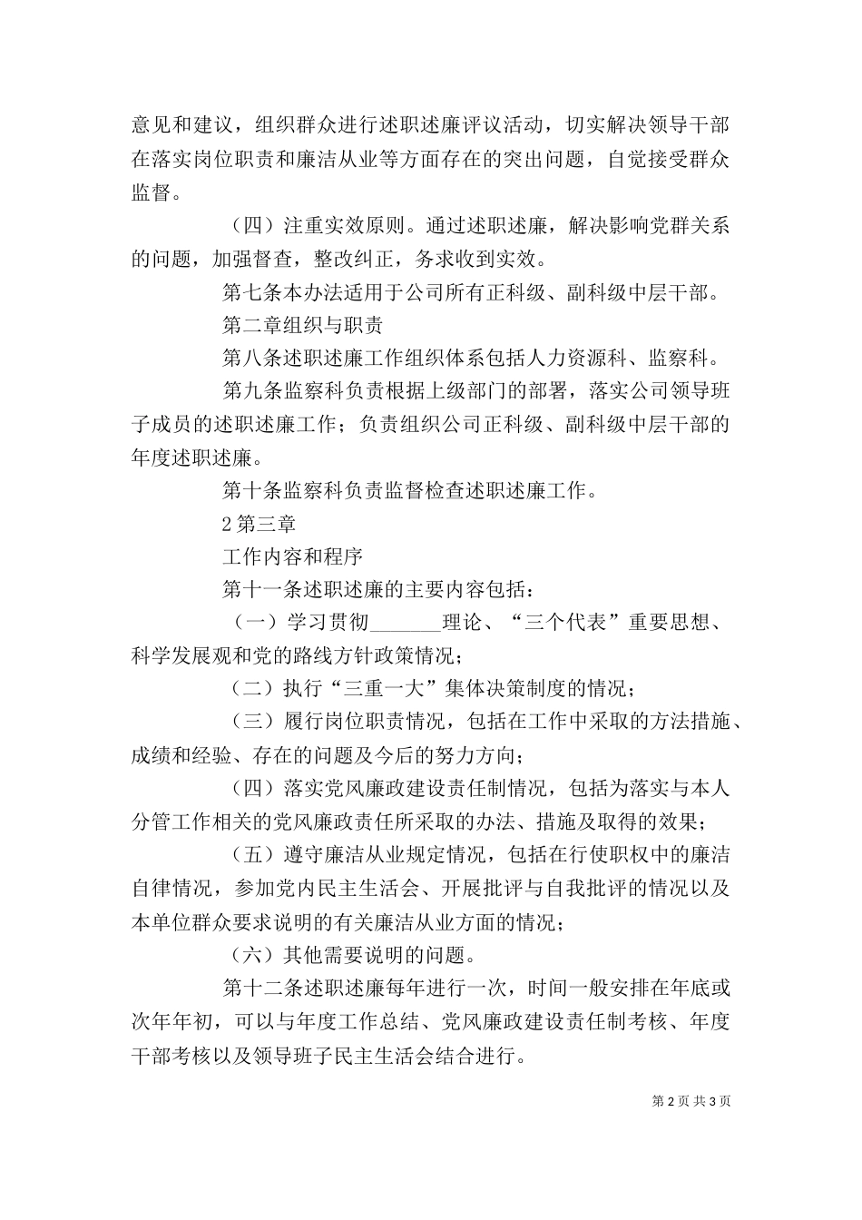 领导干部述职述廉管理办法 -监察科（四）_第2页